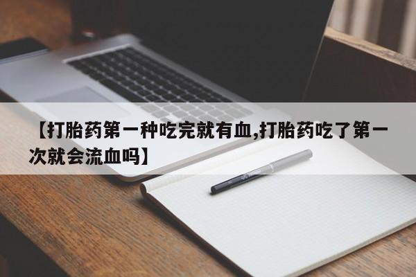 米非司酮片微信下单联系方式动态 第41页