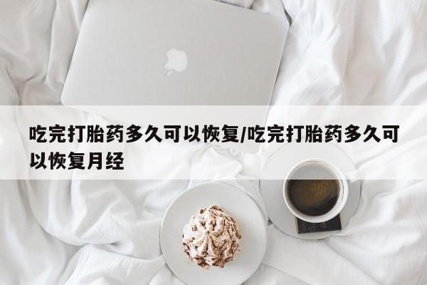 米非司酮片微信下单联系方式资讯 第40页