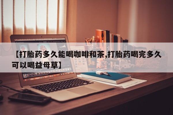 米非司酮片微信下单联系方式新闻 第27页