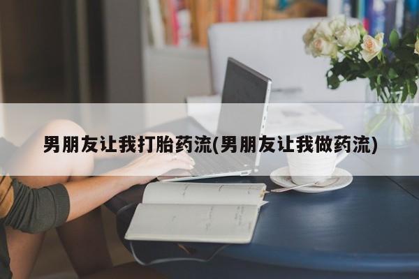 米非司酮片微信下单联系方式新闻 第22页