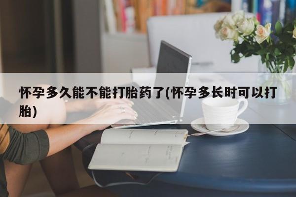 米非司酮片微信下单联系方式新闻 第5页